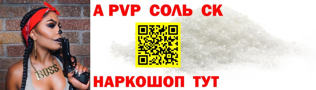 Alpha PVP кристаллы Мурманск