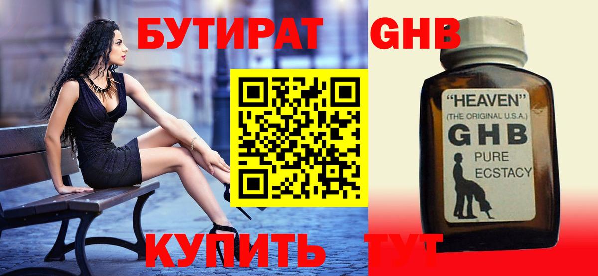 Мурманск  Бутират  Вход с VPN  Бутират бутик 