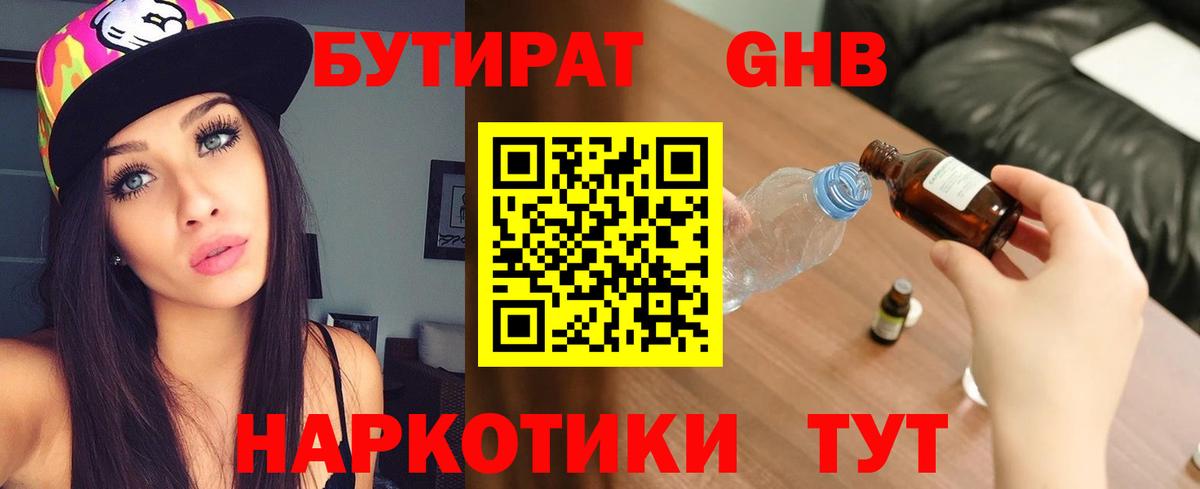 Бутират вода Мурманск
