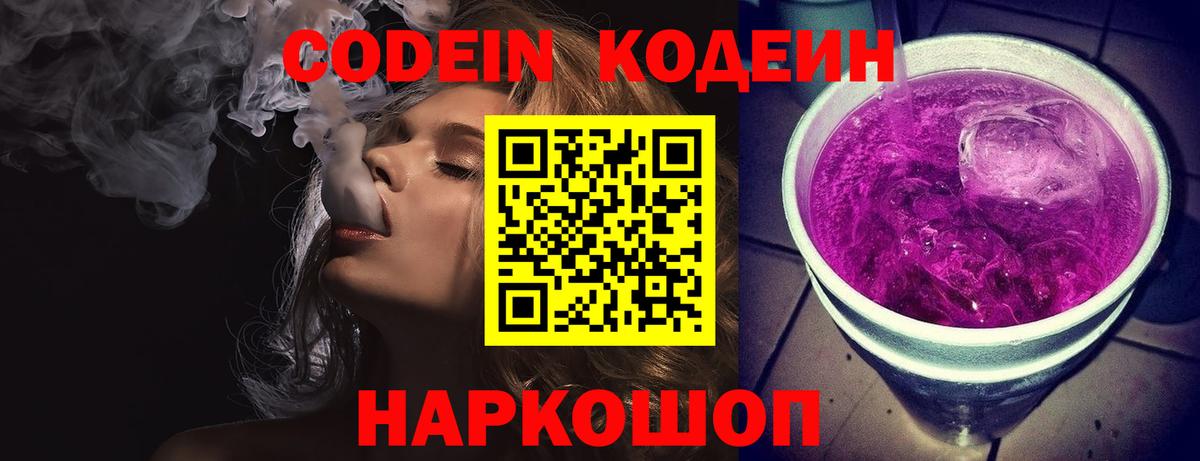 Кодеин напиток Lean (лин) Мурманск