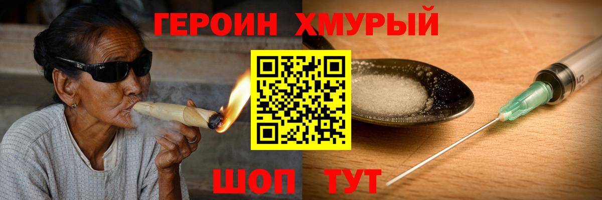 Героин гречка Мурманск