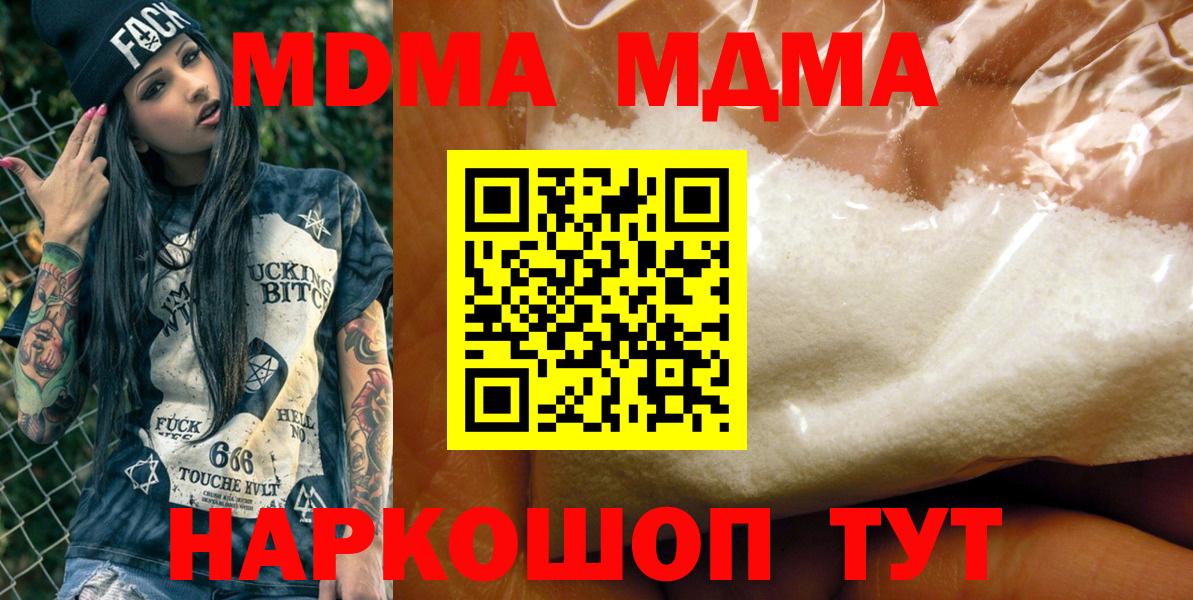 Мурманск  МДМА Molly  МДМА crystal  Вход с VPN 