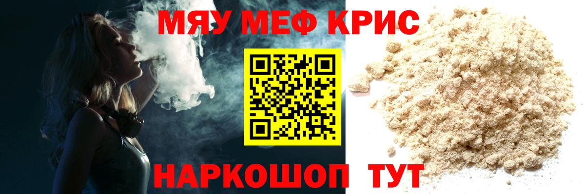 Мефедрон Мурманск